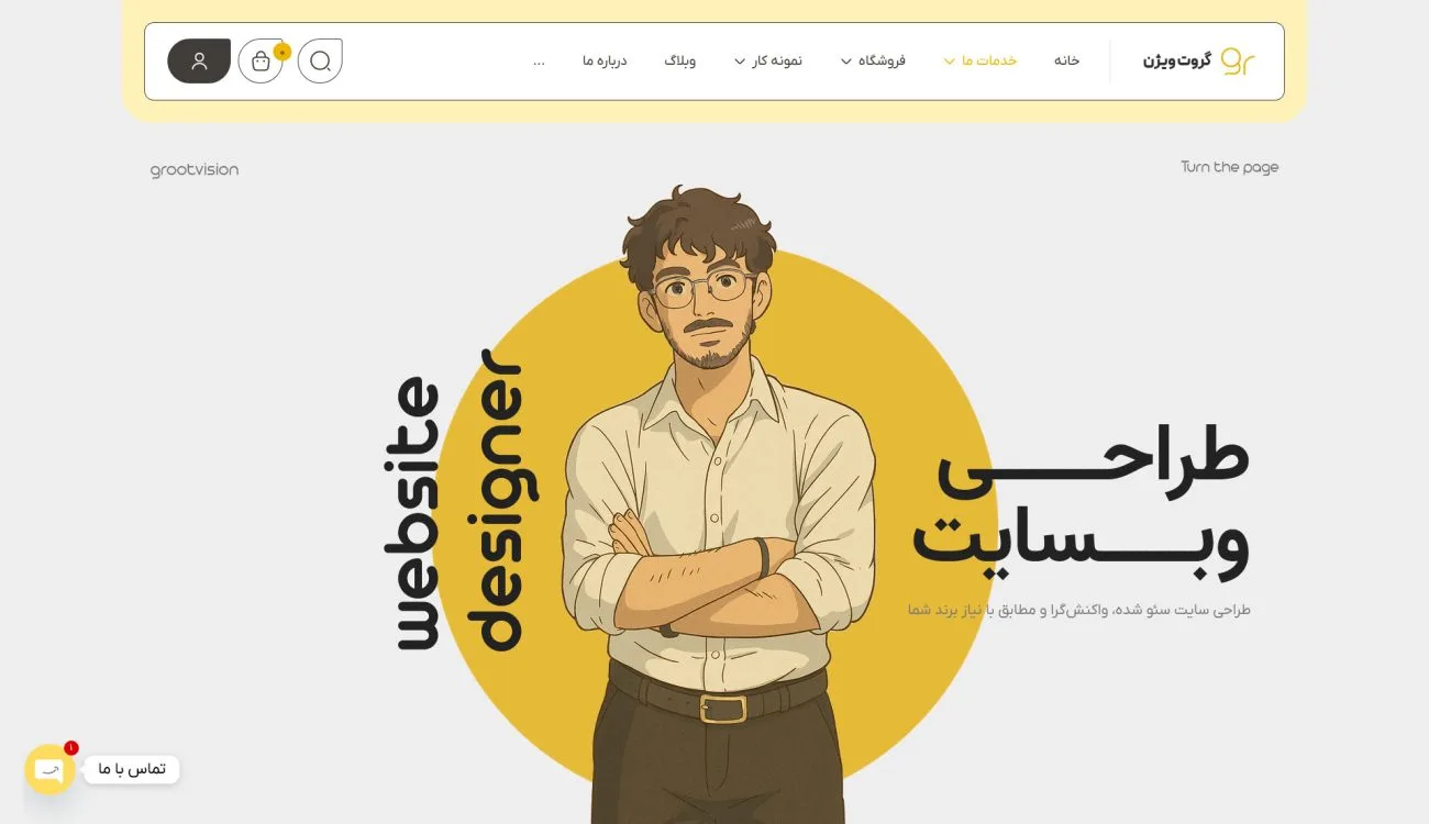 معرفی-گروت-ویژن